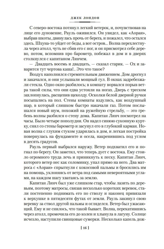 Stāsti par Dienvidu jūrām